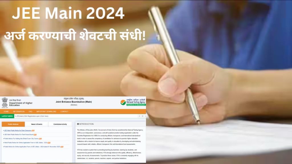 JEE Main 2024