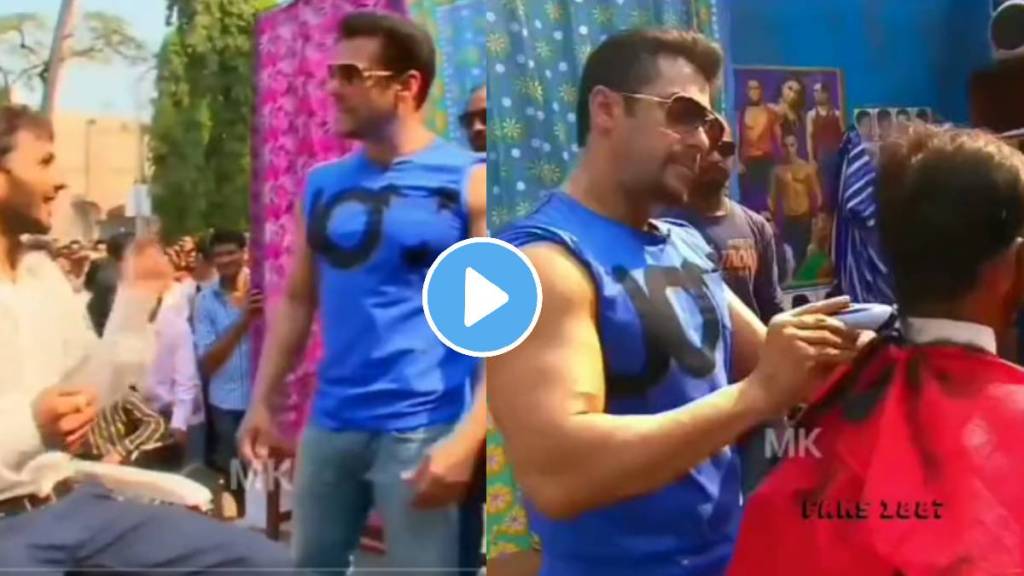 Fans Getting Haircut By Salman Khan Funny Video Viral News In Marathi trending video