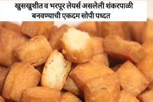 Shankarpale Recipe in marathi