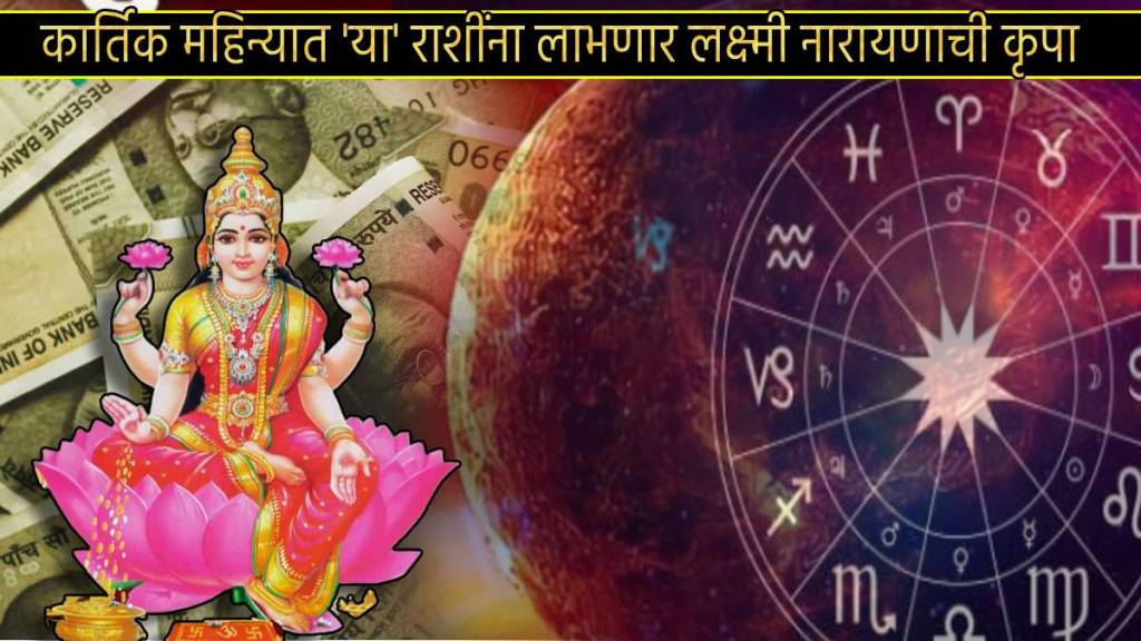 Lakshmi Narayan Krupa Kartik Month These Rashi to Earn more Money From Next 48 Hours Golden Period In Diwali Astrology