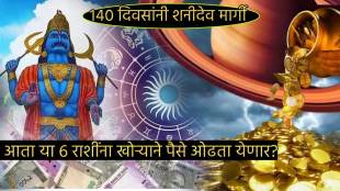 Shani Maharaj Margi Today after 140 days on Saturday In Pushya Nakshtra These Six Rashi To Get Money Gold Love Mesh To Meen