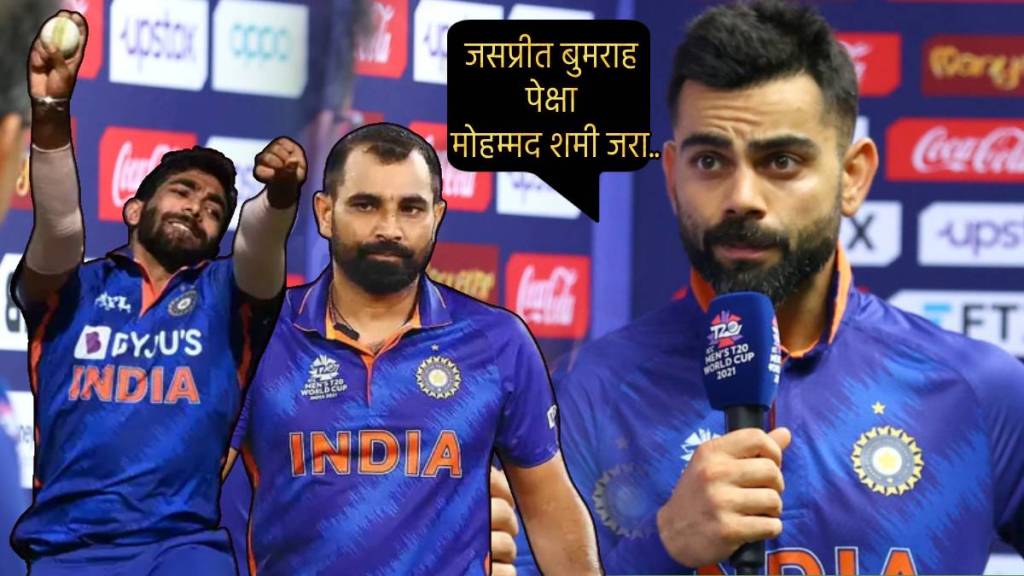 Virat Kohli Says Mohammad Shami is Dangerous Than Jasprit Bumrah Ex Team Mate Tells When Saurav Ganguli Told Shami Bounce