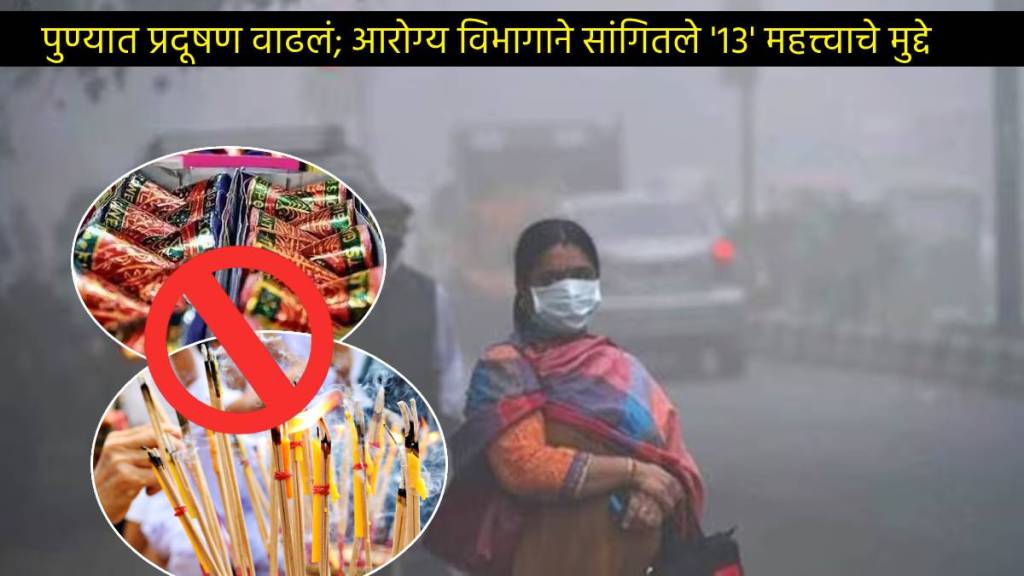 Pune Air Pollution Increased State Health Department Request Not To Light Agarbatti In Coming Days Learn 13 major Advises