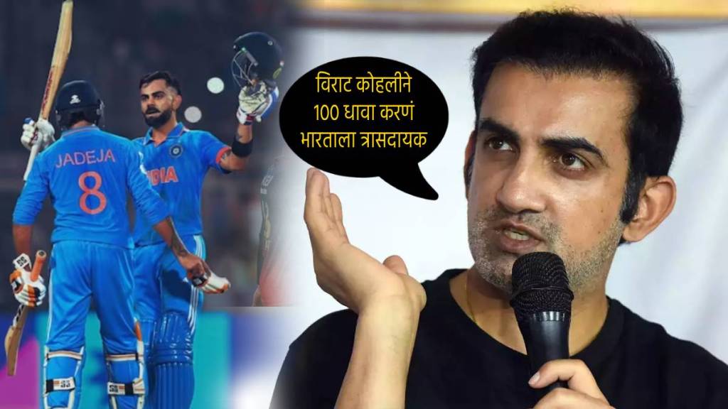 Virat Kohli 100 Runs Could Hurt India Says Gautam Gambhir Angry Fans Slam Ex Indian Batsmen Says Shreyas Iyer Better than kohli