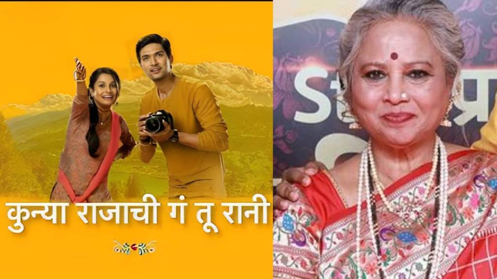 vasudha deshpande exit in Kunya Rajachi Ga Tu Rani marathi serial and savita malpekar entry