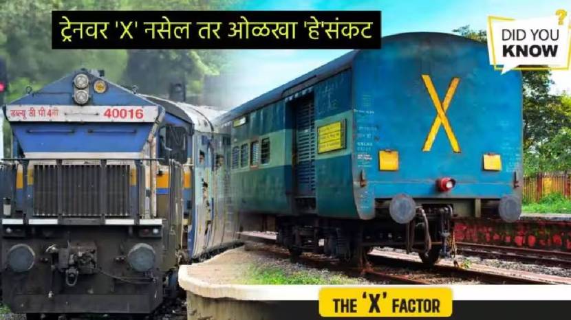 Train Last Coach Has X Mark Meaning Without X sign It Can Indicate Threat Why Mumbai Local Train and Vande Bharat Is Exception