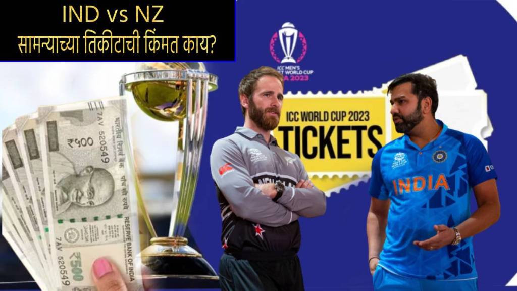 IND vs NZ Mumbai Wankhede Semi Final Match Ticket Price Booking Man Held For Selling Ticket at 40 Thousand Police tells Plan