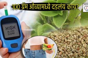 Nutrition alert 100-gram serving of ajwain or carom seeds how it affects blood sugar weight loss magic potion How To eat Ova