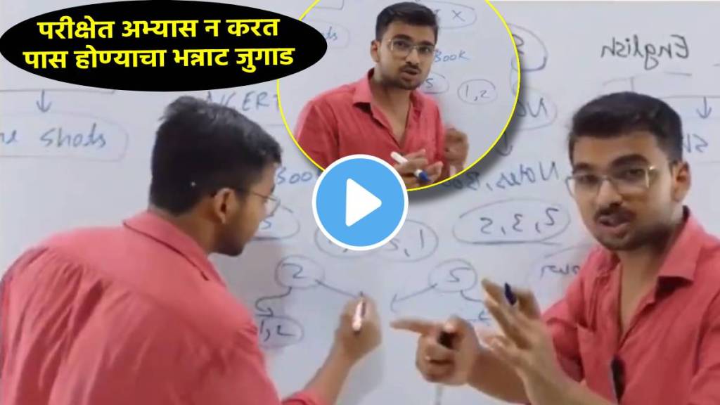 teacher told a brilliant plan to get full marks without studying video goes viral