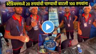 20 rupees Water bottle sold at Rs 100 at stadiums at icc cricket world cup matches, this is how BCCI cheats the spectators fans angry