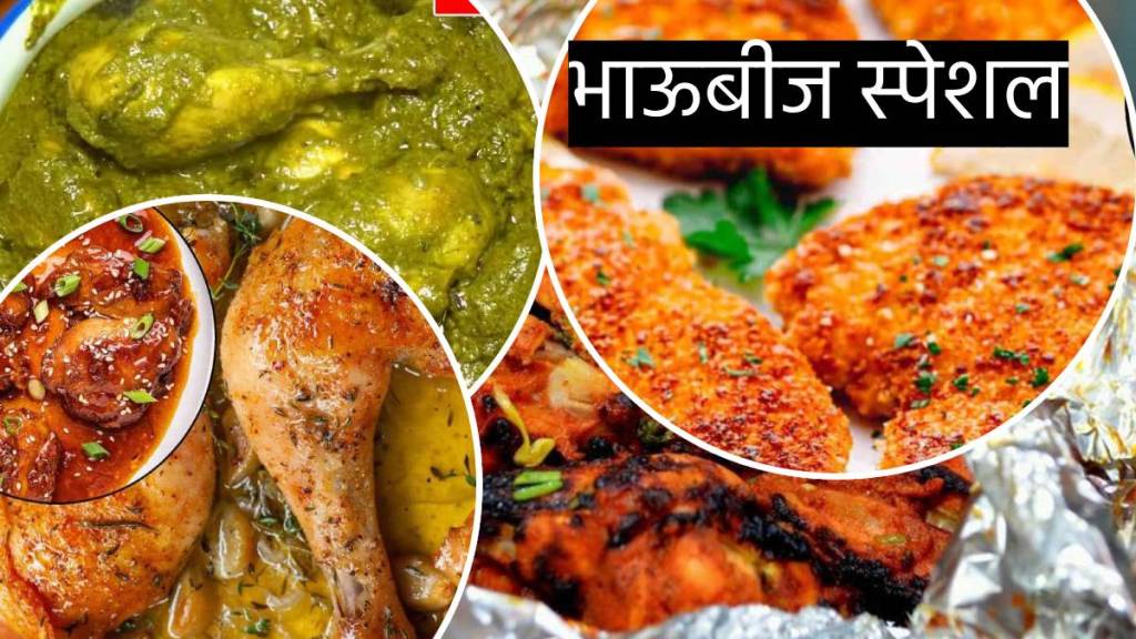 Diwali 2023 Bhaubeej Or Bhai Dooj Special Non Veg Recipes