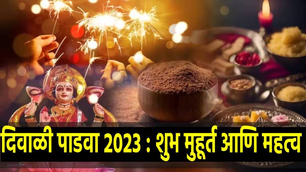 Diwali Padwa 2023 Date Time Muhurat in Marathi