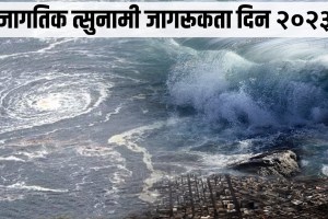 World Tsunami Awareness Day 2023