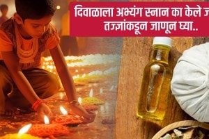 Diwali 2023 Why celebrations begin with Deepavali oil bath custom or abhyanga snan snk 94