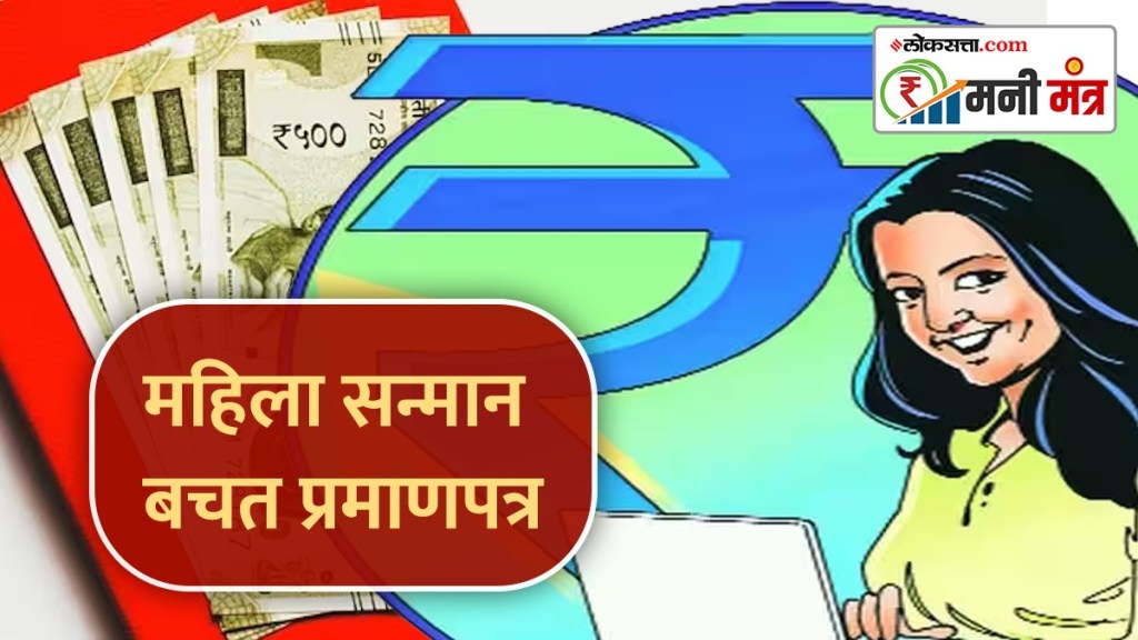 Mahila Samman Saving Certificate