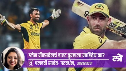 diet plan of glenn maxwell in marathi, glenn maxwell diet in marathi, glenn maxwell 200 inning diet plan