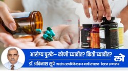 Health Supplements: कोणी घ्यावीत? किती घ्यावीत?