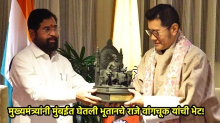 cm eknath shinde meets bhutan king