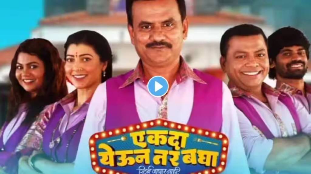 Ekda Yeun Tar Bagha Trailer out now