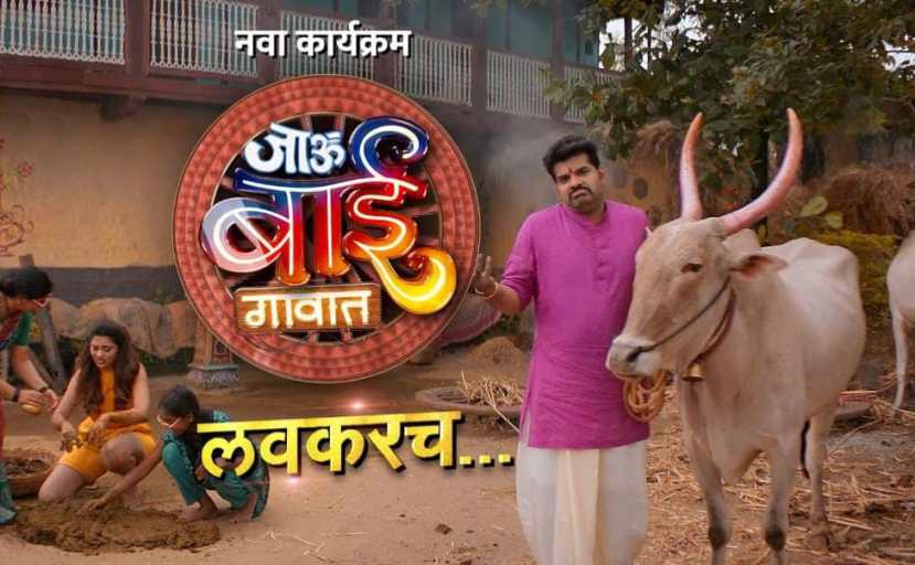 hardeek joshi host new reality show jau bai gavat