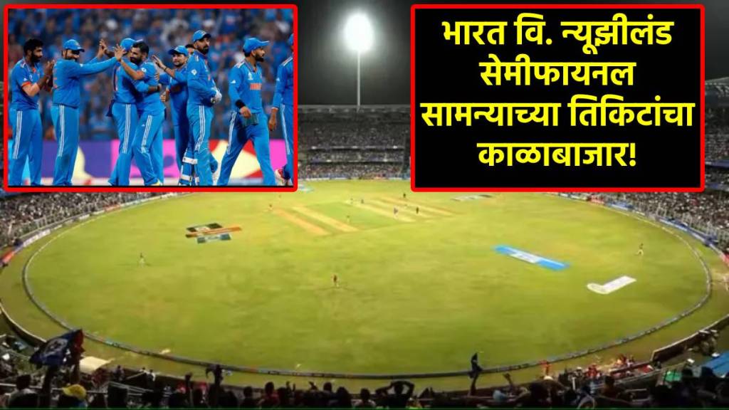 ind vs nz semi final match world cup 2023