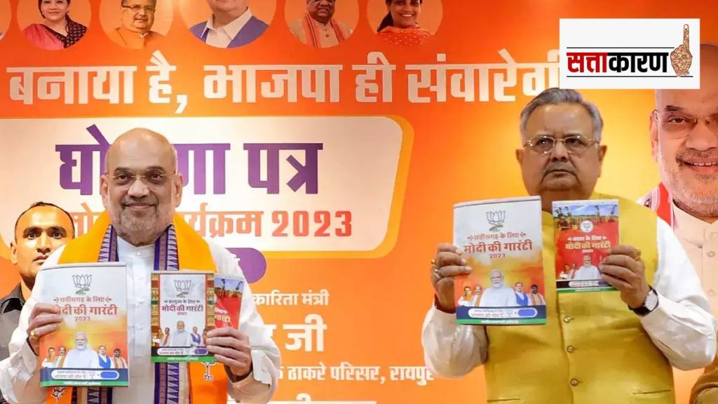 modi-ki-guarantee-BJP-Chattisgarh-Manifesto