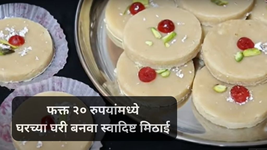 Easy Mithai recipe