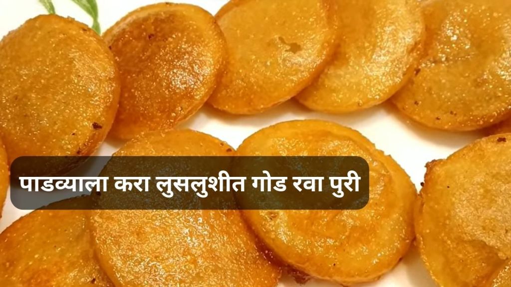 Rava Puri Recipe