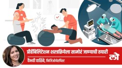 Health Special : प्री-हॅबिलिटेशन शस्त्रक्रियेला सामोरं जाण्याची तयारी