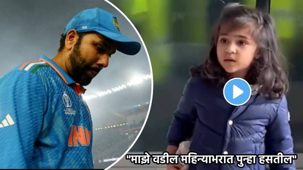 rohit sharma daughter samaira viral video