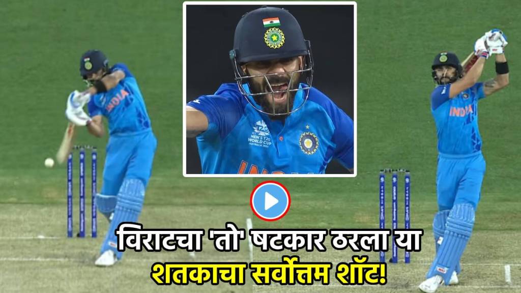 virat kohli shot of the century marathi