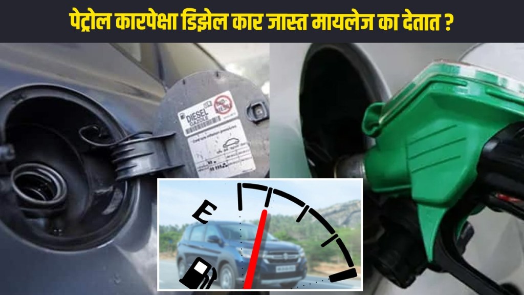 Diesel Vs Petrol Car Mileag