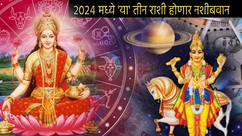 Shani Shukra Mangal Makes 50 Years Later Malavya Rajyog These Three Rashi To Get Millions Of Money In 2024 Bhavishyavani