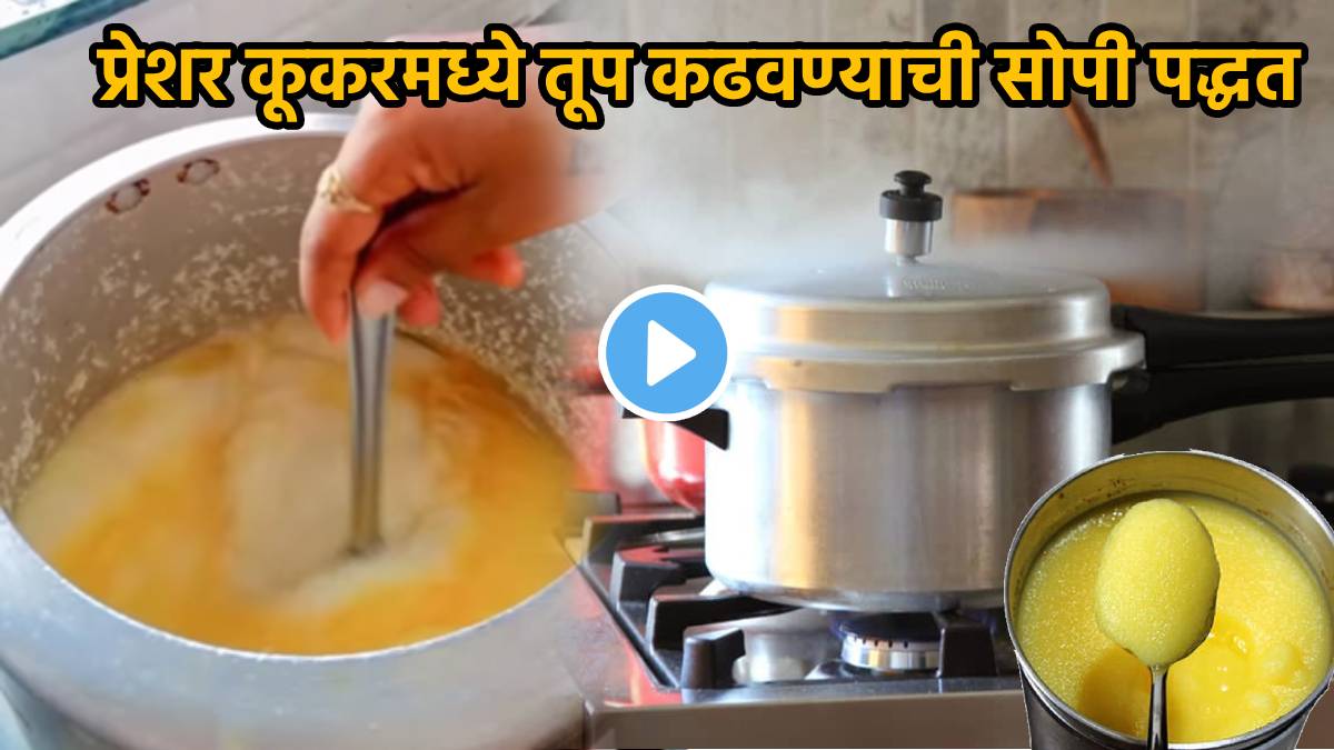 Video Make Ghee at Home In Pressure Cooker Save Money Time Trouble