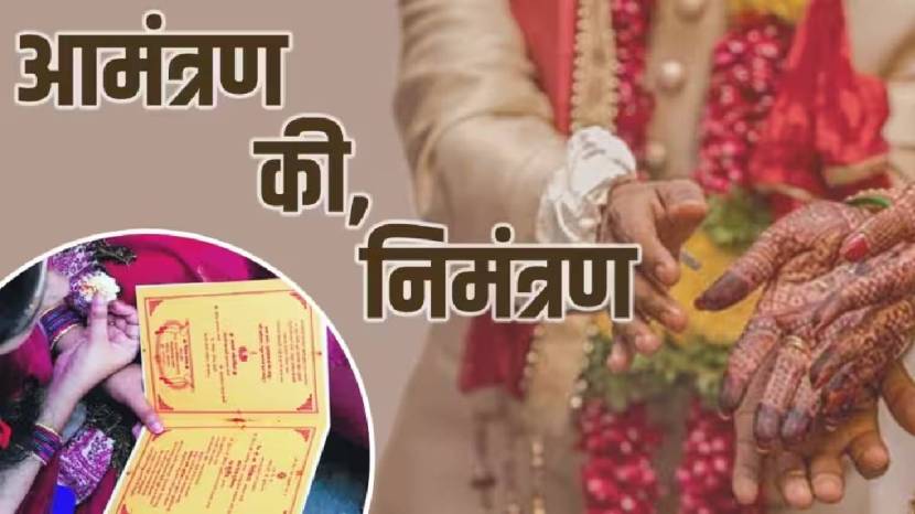 Aamantran And Nimantran Difference In Marathi Wedding Invitation Cards Designs How To Decide If You should Go Or Not