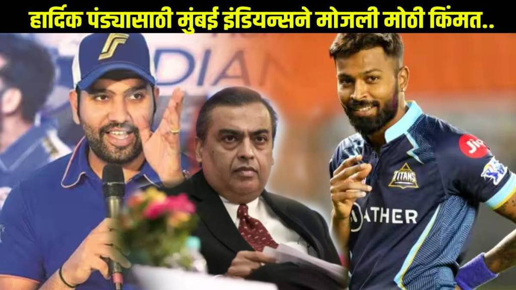 Mumbai Indians Hardik Pandya Gujrat Titans Trade IPL 2024 Said To Be 100 Crores Shocking Price Paid For Pandya Likely To miss IPL