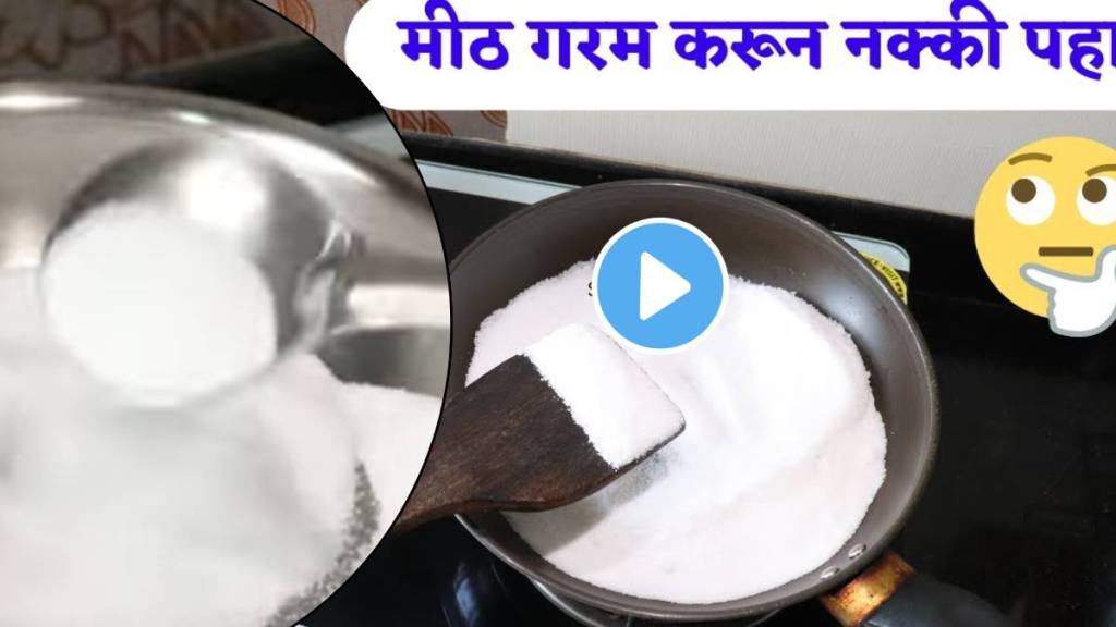 Kitchen Tips In Marathi How to dry salt trick Kitchen Jugaad Video Viral