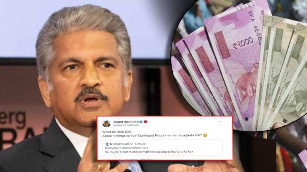 sir mujhe 1 lakh rupay chahiye someone ask anand mahindra to give money businessman reply goes viral