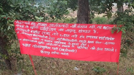 gadchiroli naxalites supports hamas terrorists, naxalites supports hamas terrorists in gadchiroli