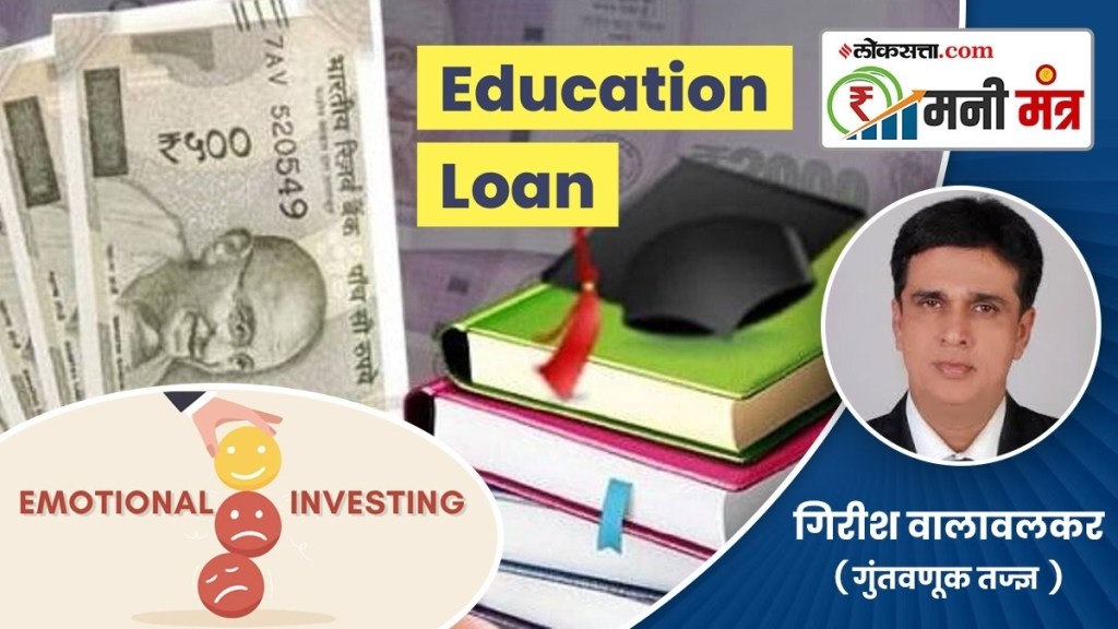 educational loan news in marathi, emotional investment news in marathi, educational loan called emotional investment in marathi