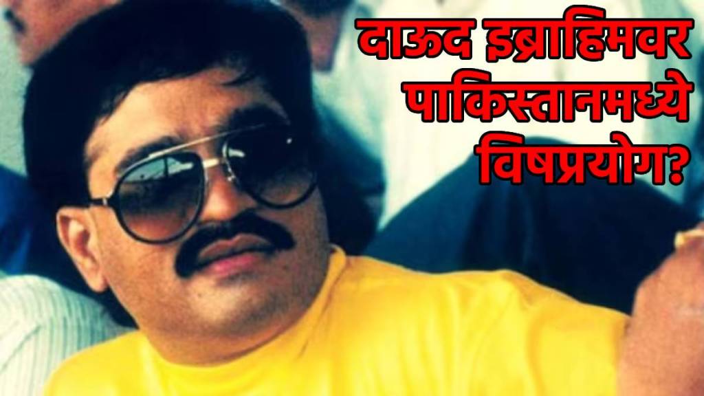 dawood ibrahim death news