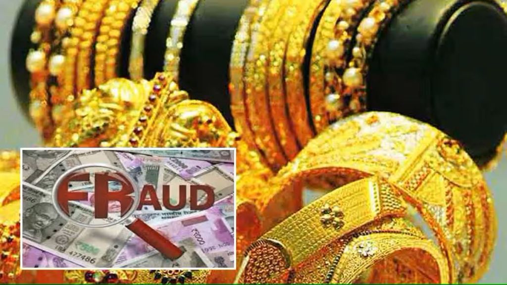 thane jewellers fraud Jewelers duped for rs 1 crore by Gold bullion traders of thane mumbai