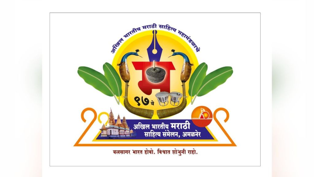 marathi sahitya sammelan need fund collection Organizers appeal to committee office bearers