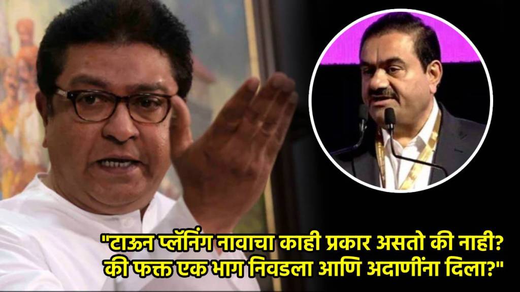 raj thackeray on adani marathi news