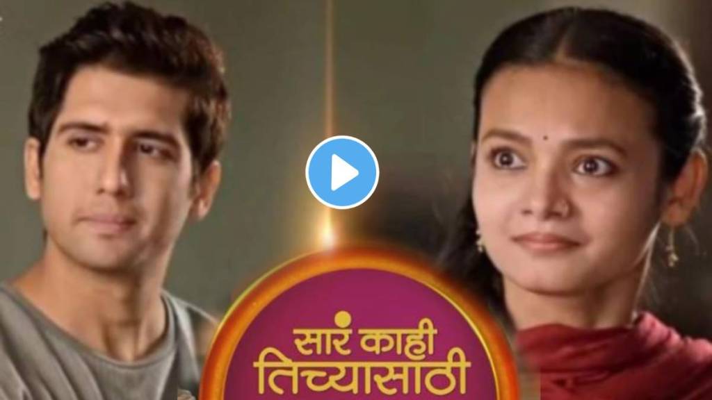 sara kahi tichyasathi marathi serial upcoming new twist