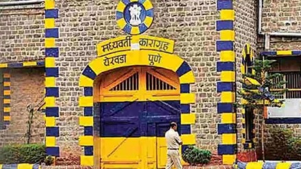 new jail constructed premises of Yerawada Jail pune