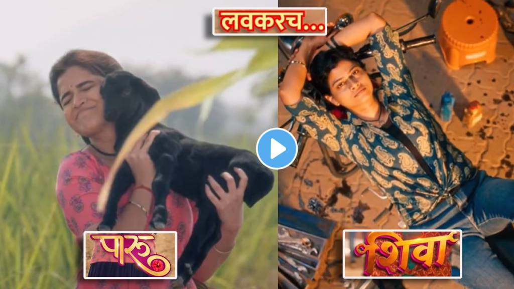 zee marathi new serial paru shiva promo out sharayu sonawane and purva phadake played main role