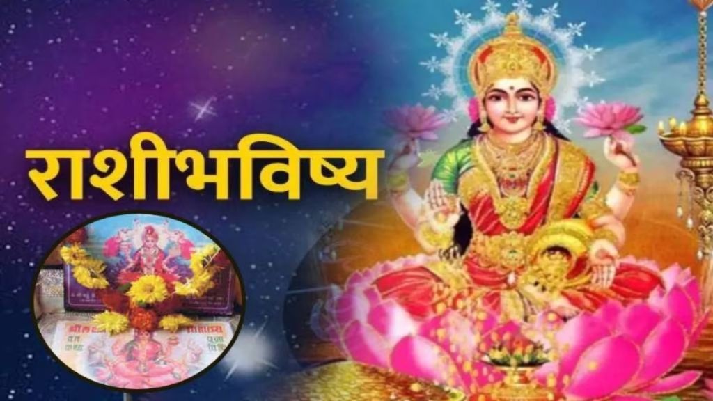 8th January Horoscope Marathi