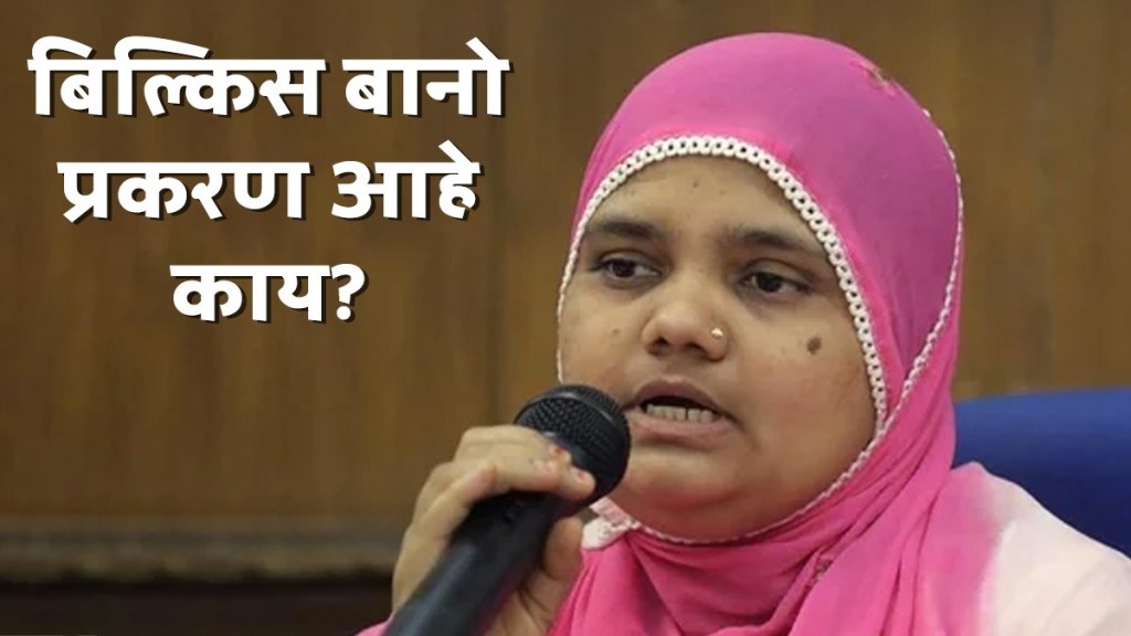 SC Verdict on Bilkis Bano Latest Updates in Marathi