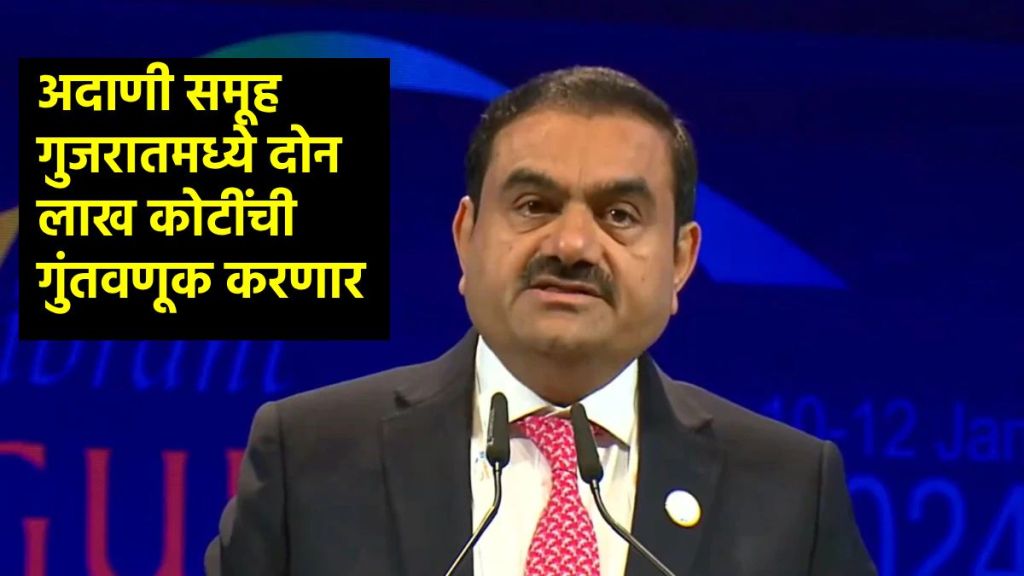 Gautam Adani investment in gujarat